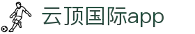云顶集团·(中国)手机版app下载